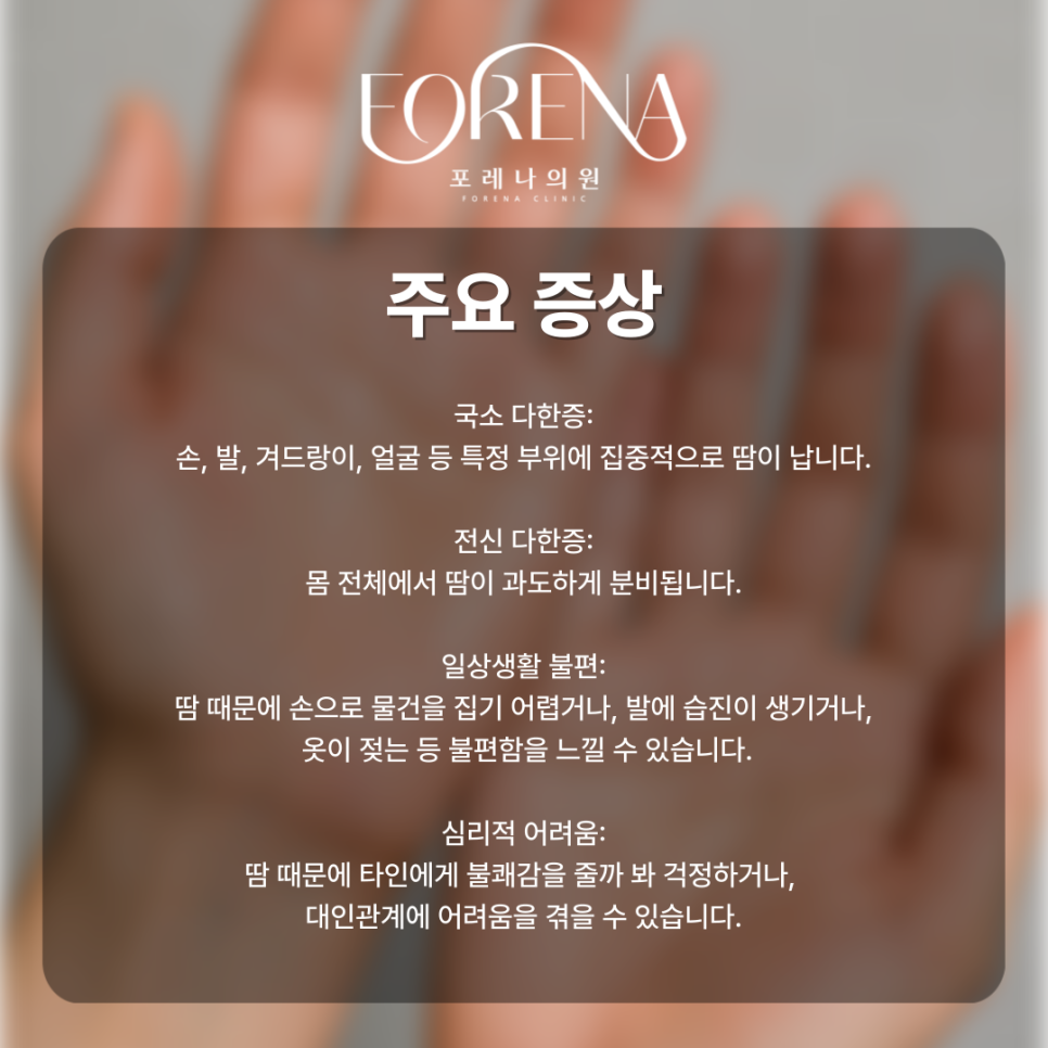 여름이라 땀때매 스트레스 받고 다한증때문에 미칠 것 같다면👐💦 관련 이미지 5