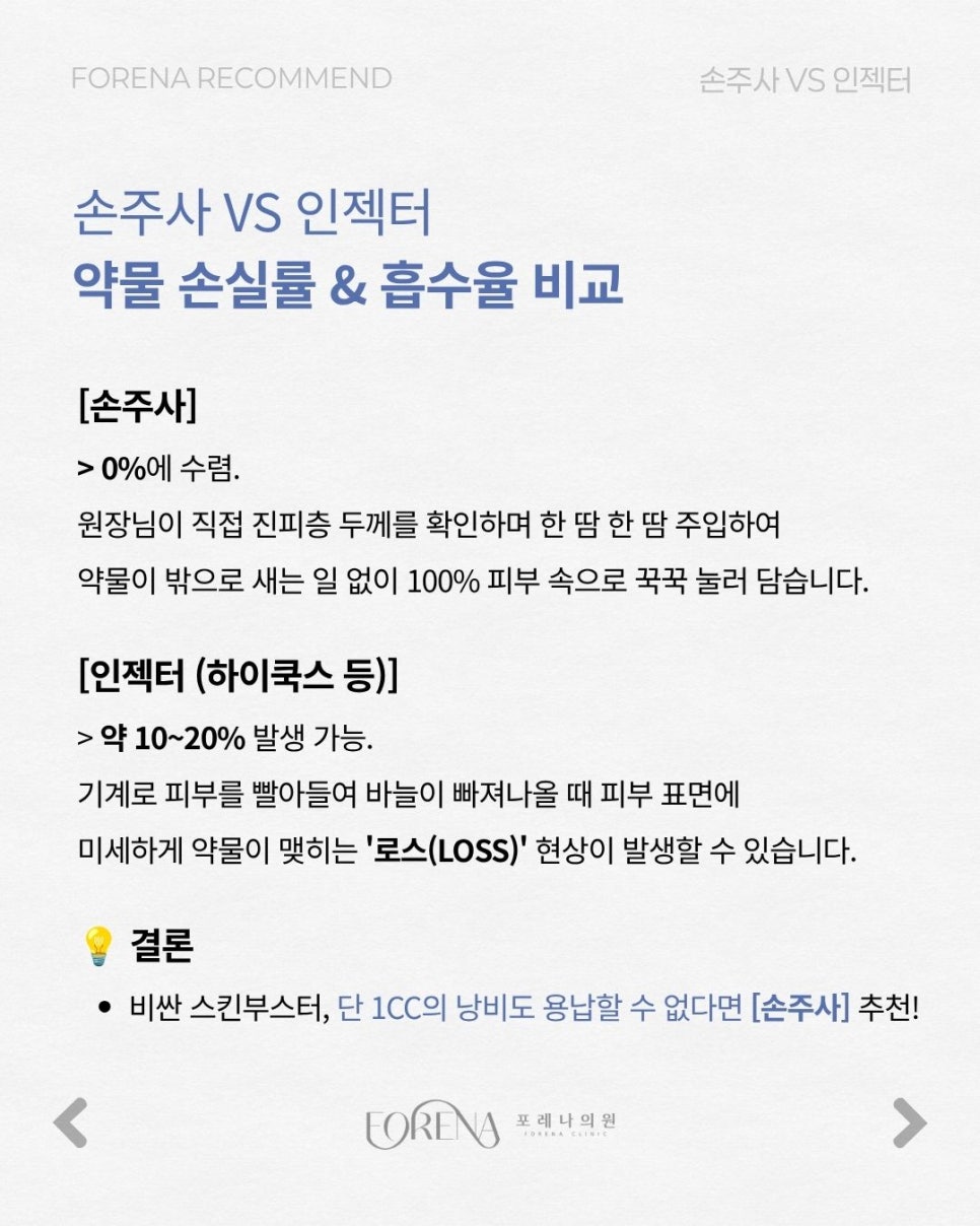 완벽한 주입법 관련 이미지 4