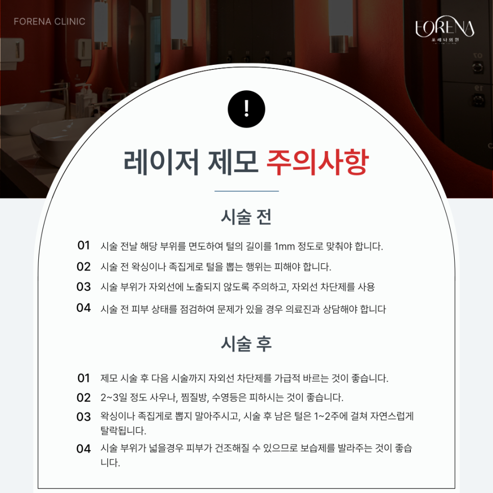 레이저 제모 미리 알아보는 주의사항🚨 관련 이미지 5