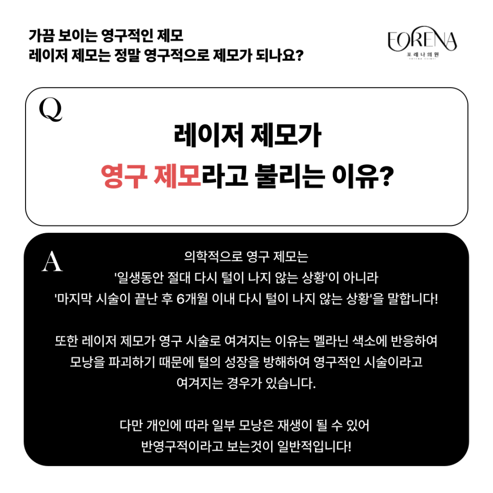 레이저 제모는 영구적이기도 반영구적이기도 하다? 이게 무슨말이죠? 레이저 제모 VS 왁싱 차이점까지!🤔 관련 이미지 3