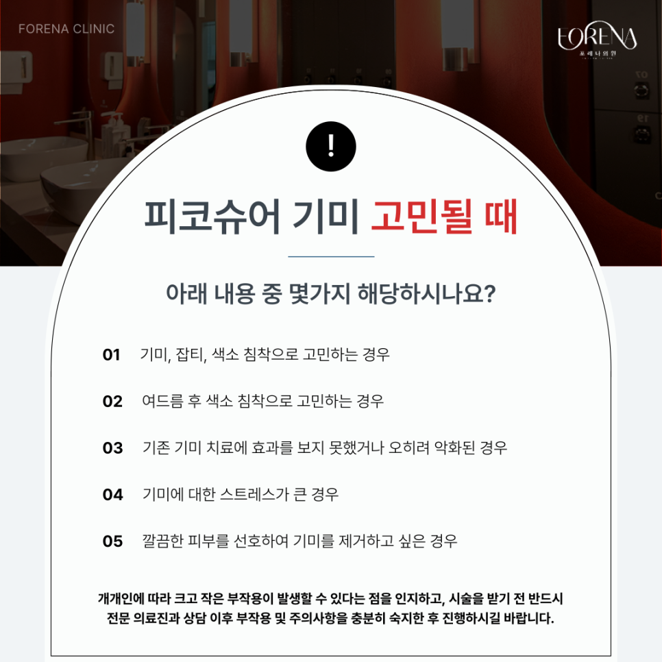 기미치료를 피코슈어 레이저치료로 결정했다면 보기 좋은 주의사항🚨 관련 이미지 4