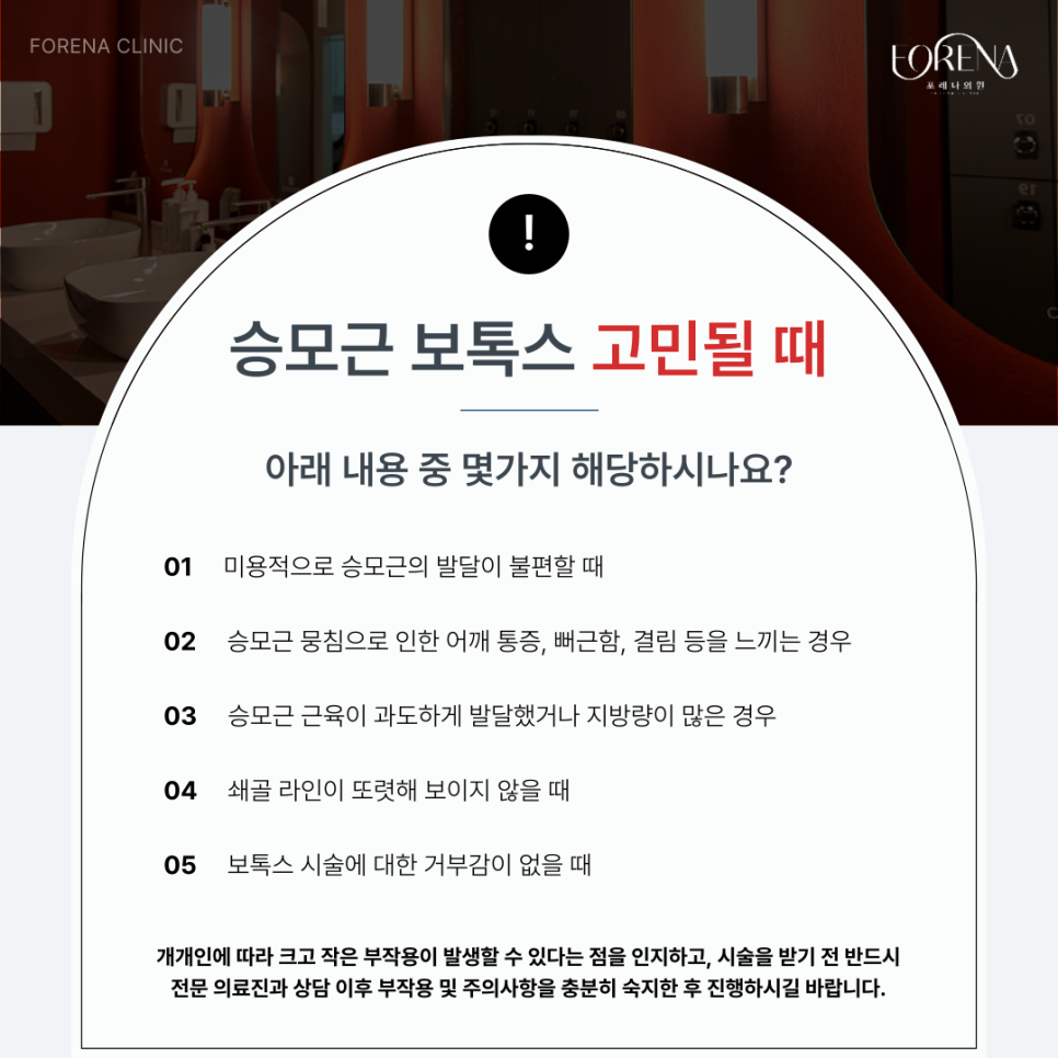 승모근 보톡스 주의사항이 궁금할 때!🚨 관련 이미지 4