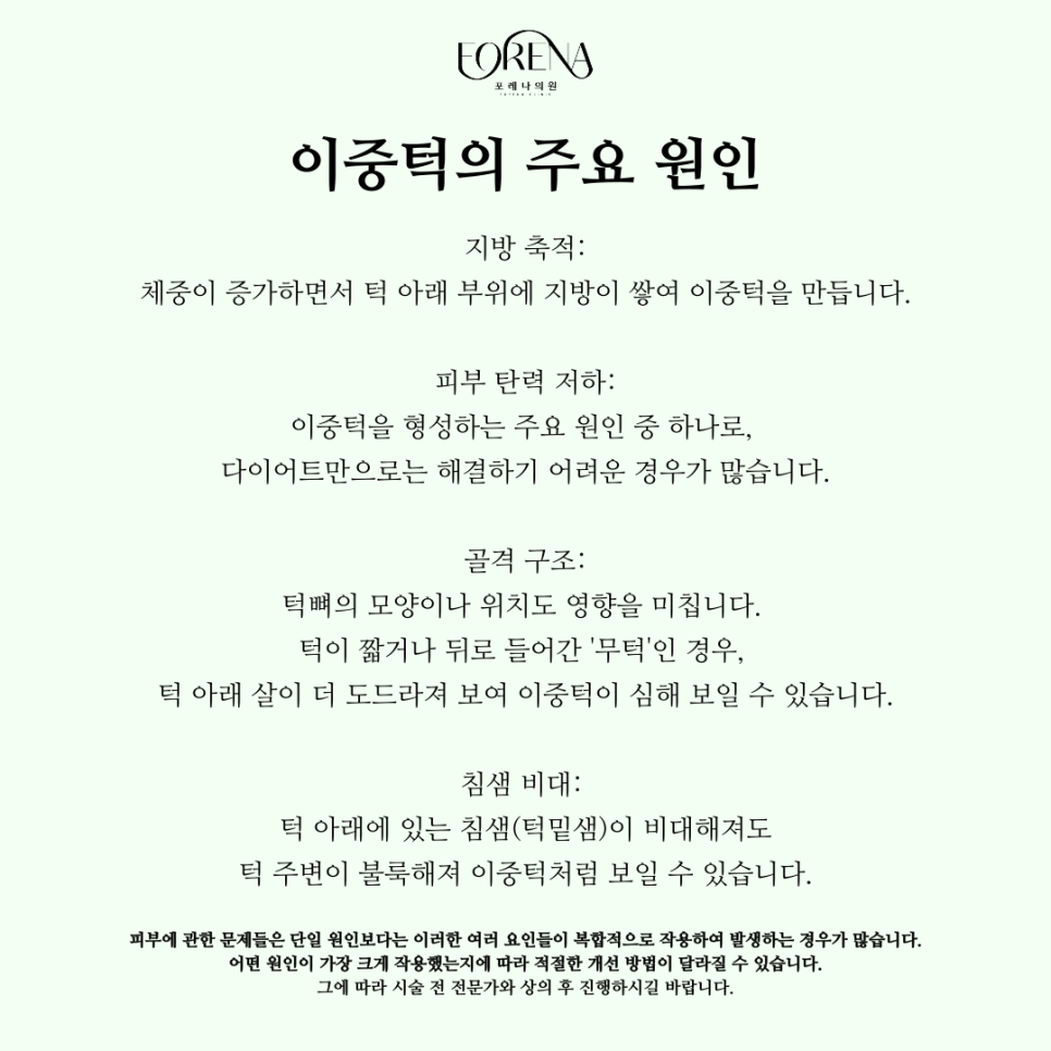 이중턱에 대한 자세한 내용부터 뮤잉 운동까지 알아보자! 관련 이미지 4