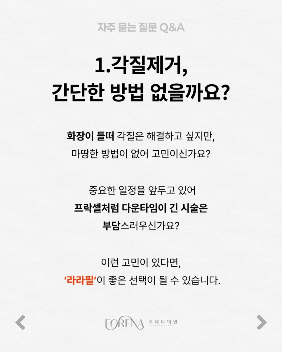 라라필Q&A | 시술 원리와 특징 정리 관련 이미지 2