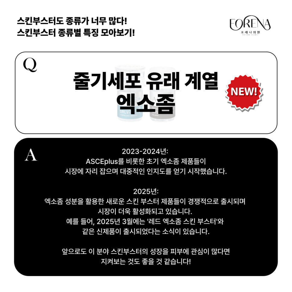 스킨부스터 종류별 특징을 알아보자! 관련 이미지 16