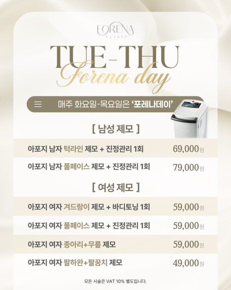 [홍대포레나의원] 📅화수목 프로모션📅 관련 이미지 2