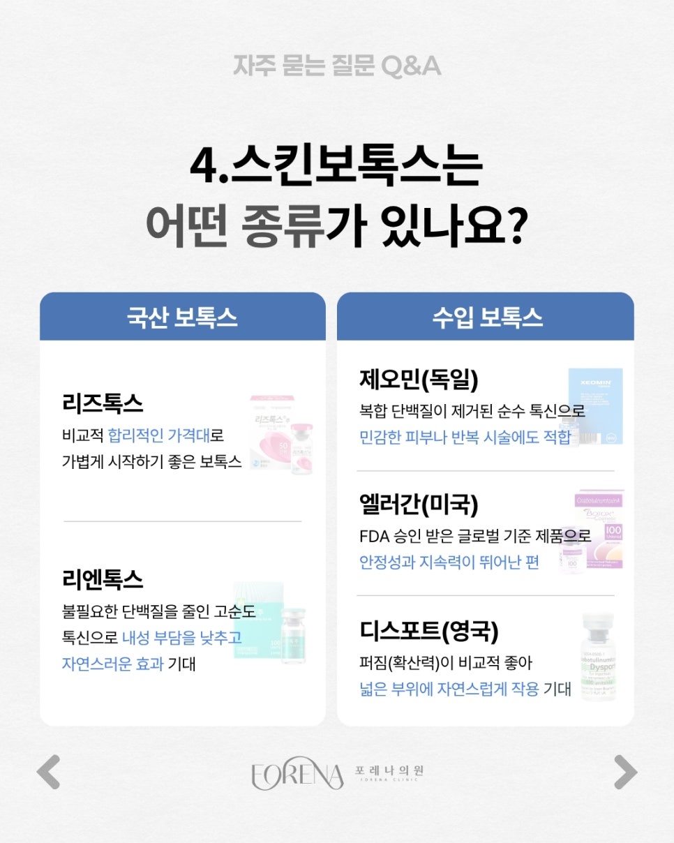 Skin Botox Q&A | A Guide to Its Principles and Features image 5