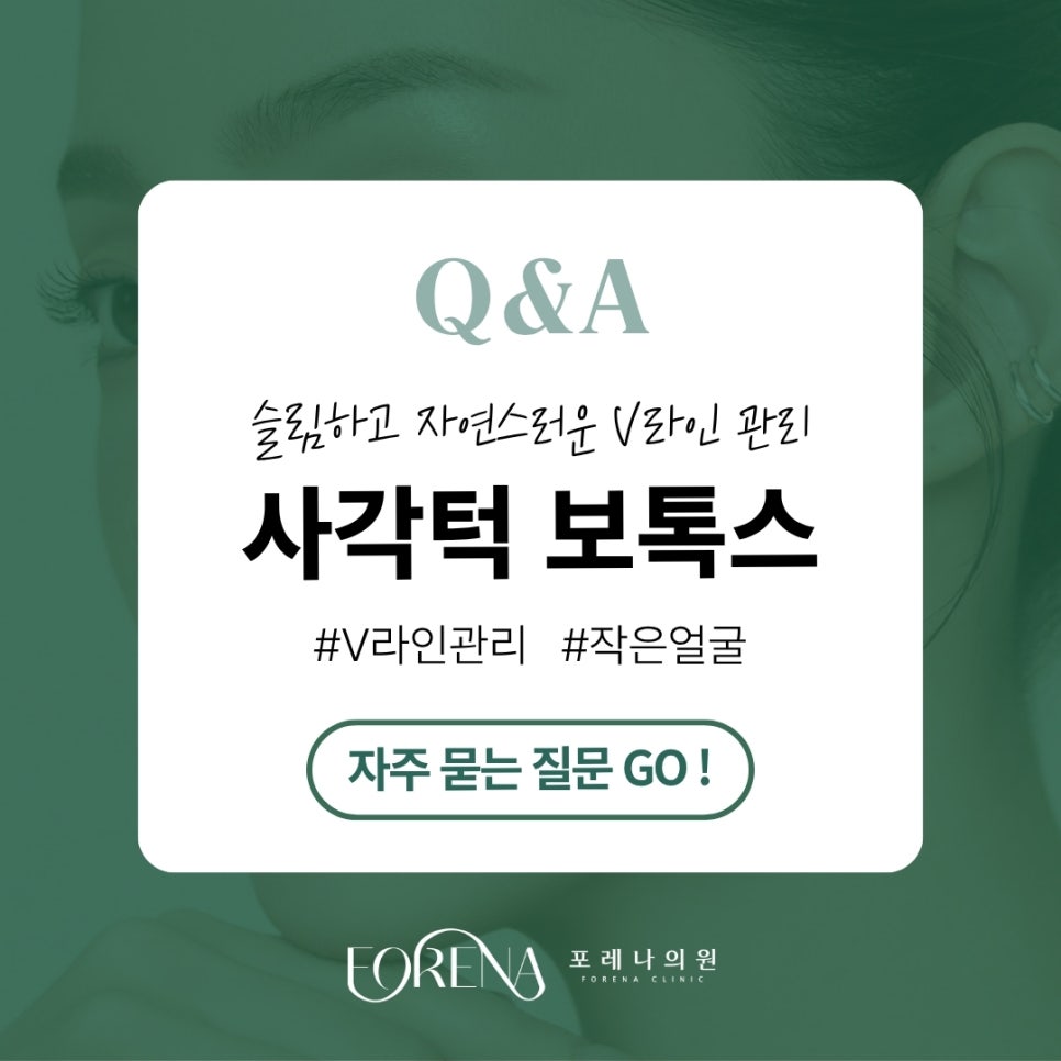 Square Jaw Botox Q&A | How the Procedure Works and Its Features image 1