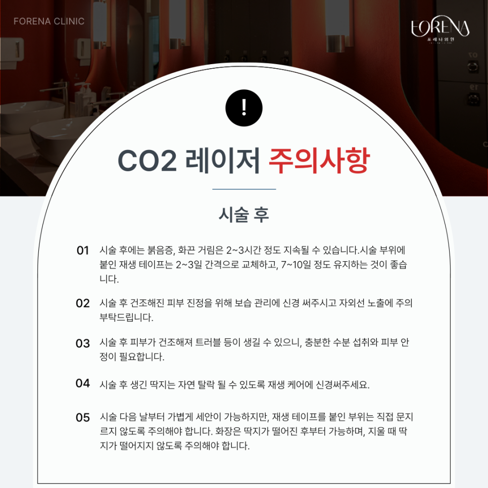 CO2 레이저를 고민중이라면 미리 봐야할 주의사항🚨 관련 이미지 4