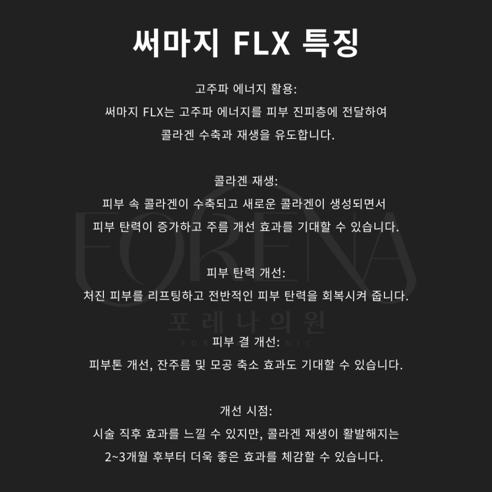 써마지 FLX 시술 기기에 대해 알아보자 🔎 관련 이미지 5