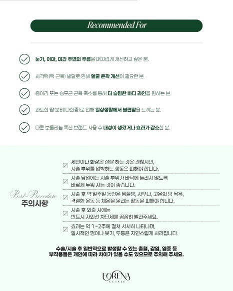 포레나의원 영국 디스포트 보톡스 차이점은? 관련 이미지 5