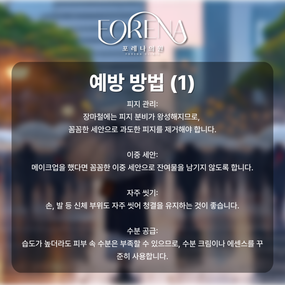 난이도 높은 습기 가득 장마철 피부관리 방법🚨 관련 이미지 5