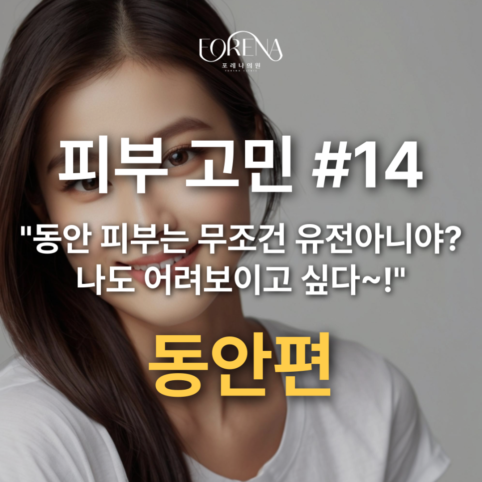 동안은 무조건 유전인가요? 동안의 조건이 대체 뭔가요! 나도 어려보이고 싶다!👶 관련 이미지 2