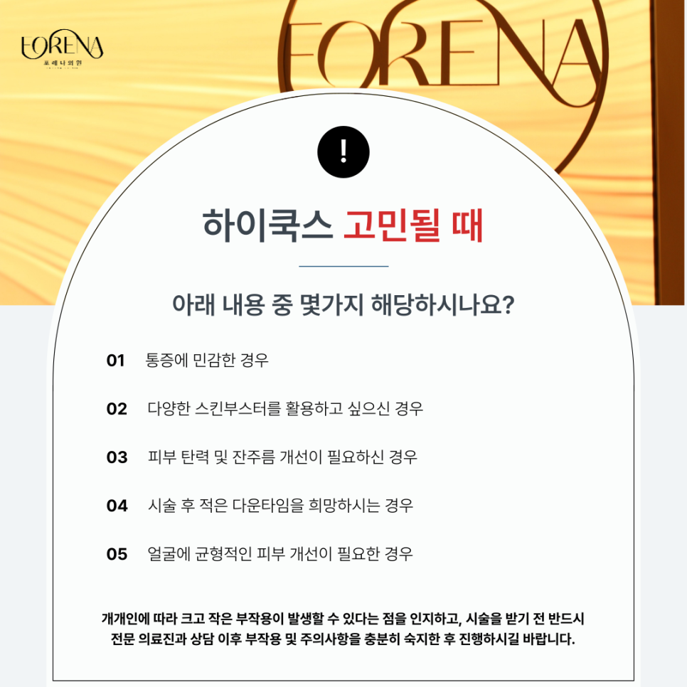 하이쿡스 고민중 일 때 보기 좋은 주의사항 홍대 피부과 관련 이미지 4