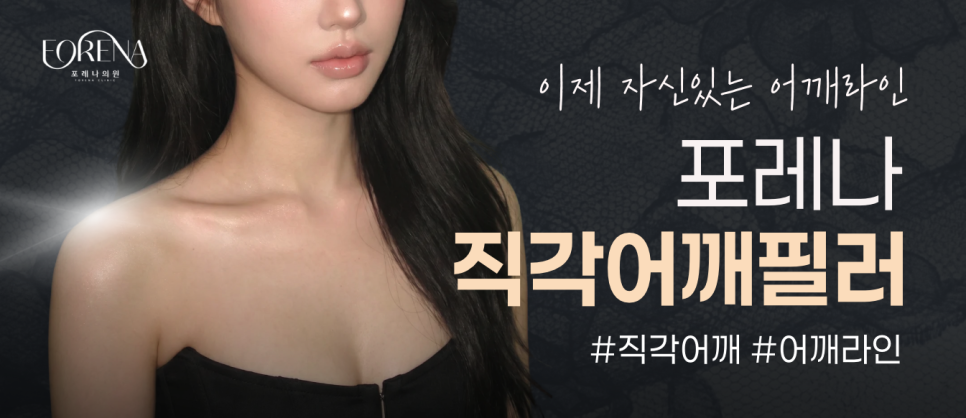어깨필러 Q&A | 시술 원리와 특징 정리 관련 이미지 8