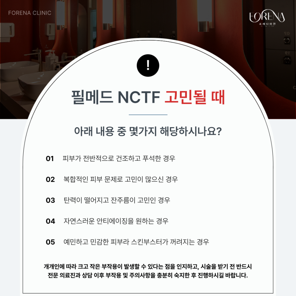 필메드 NCTF135 고민중일 때 보기 좋은 주의사항 [ aka. 샤넬주사, 필로가135, 필로르가135 ] 관련 이미지 4