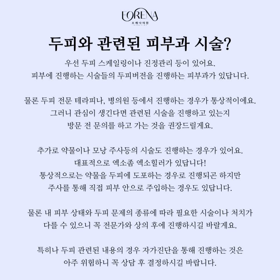 두피도 피부다? 두피에 대한 이야기!! 관련 이미지 5