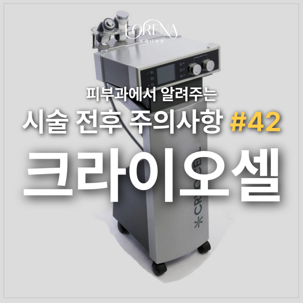 크라이오셀이 뭔지 궁금할 때 보기 좋은 주의사항 관련 이미지 2