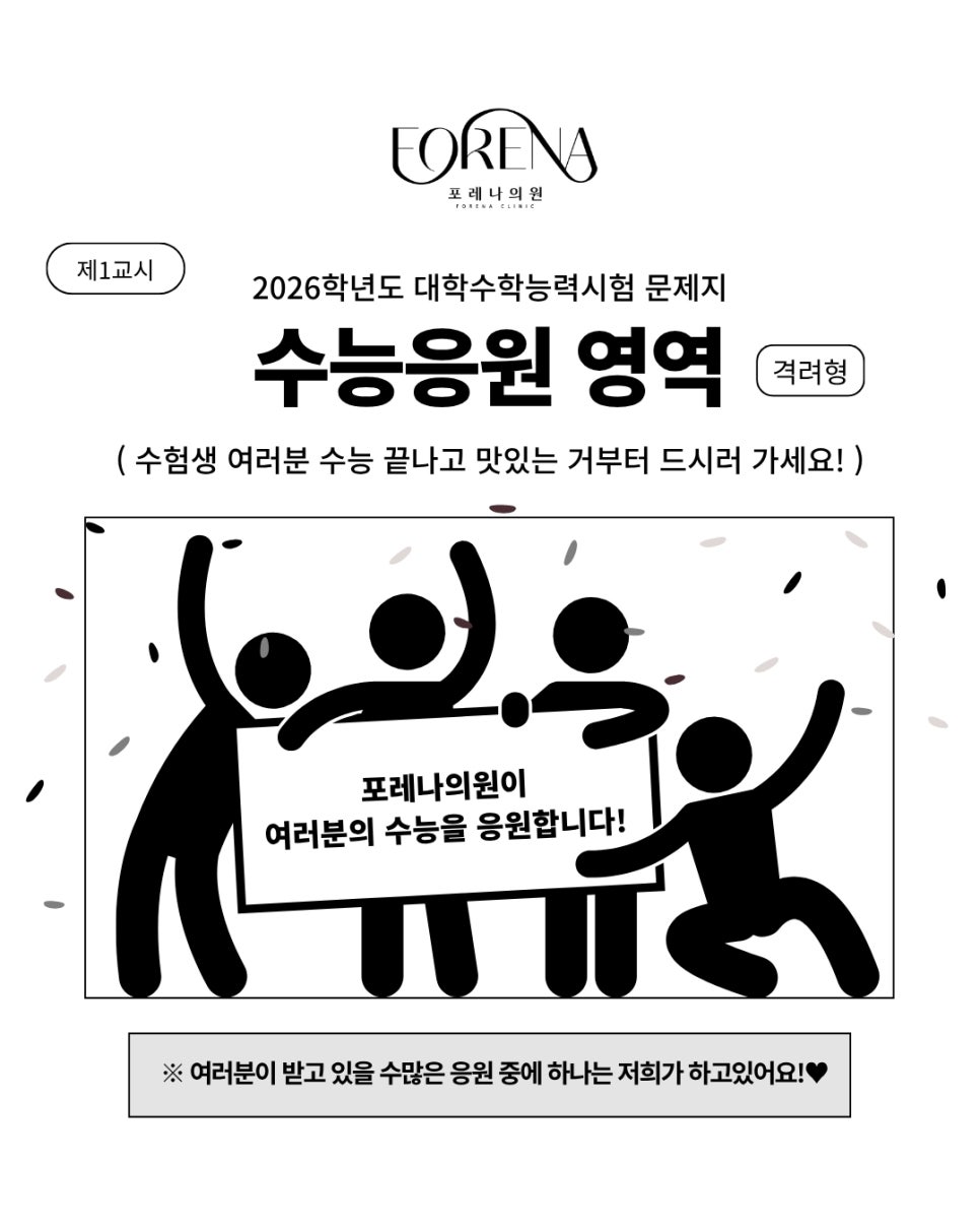 2026학년도 수능 수험생 분들 모두 화이팅입니다! 관련 이미지 1