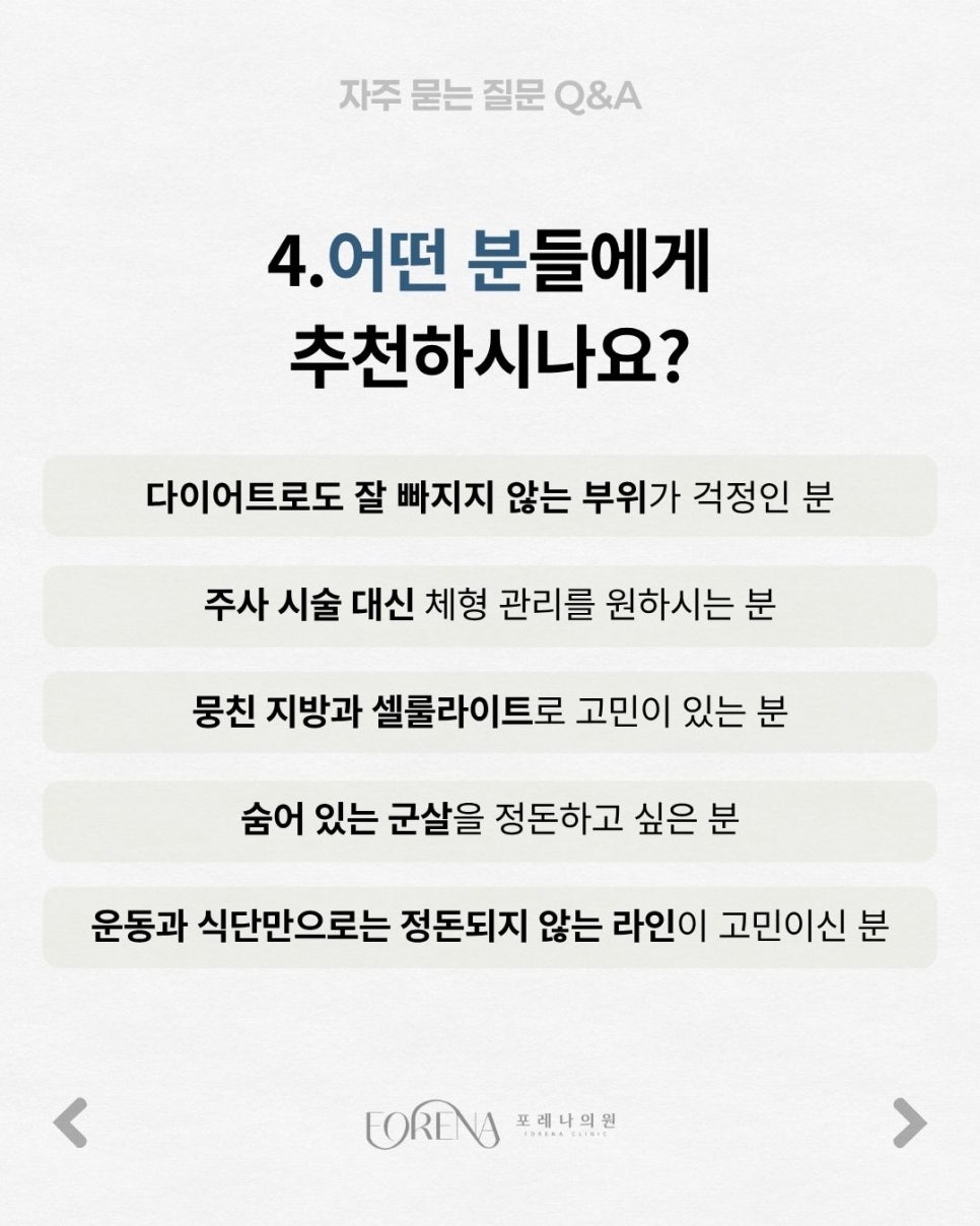 노블쉐이프 Q&A | 시술 원리와 특징 정리 관련 이미지 5