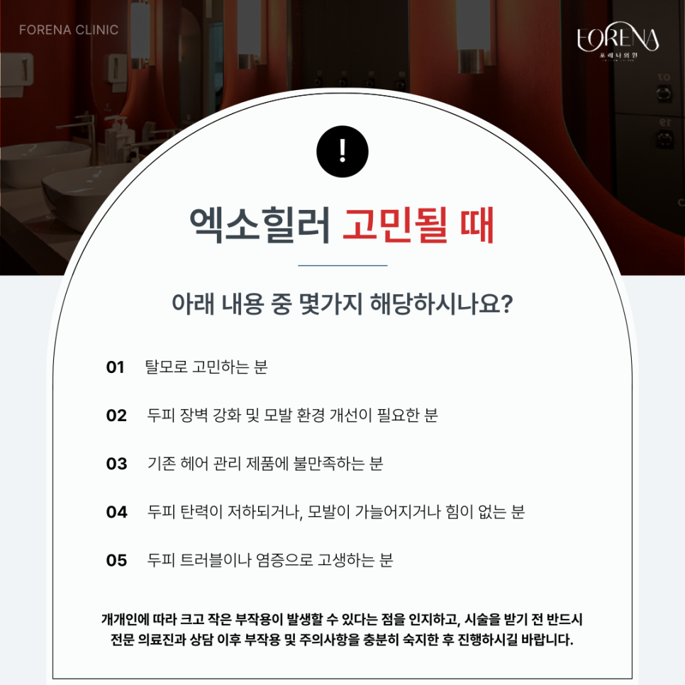 두피 전용 엑소좀 엑소힐러 시술 전 봐두면 좋은 주의사항 관련 이미지 4