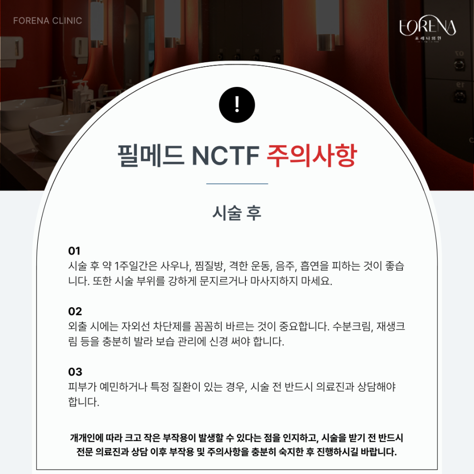 필메드 NCTF135 고민중일 때 보기 좋은 주의사항 [ aka. 샤넬주사, 필로가135, 필로르가135 ] 관련 이미지 5