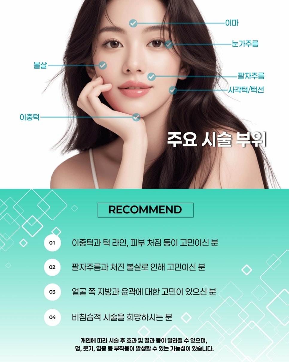 민트실리프팅은 어떤 시술인가요? 관련 이미지 4