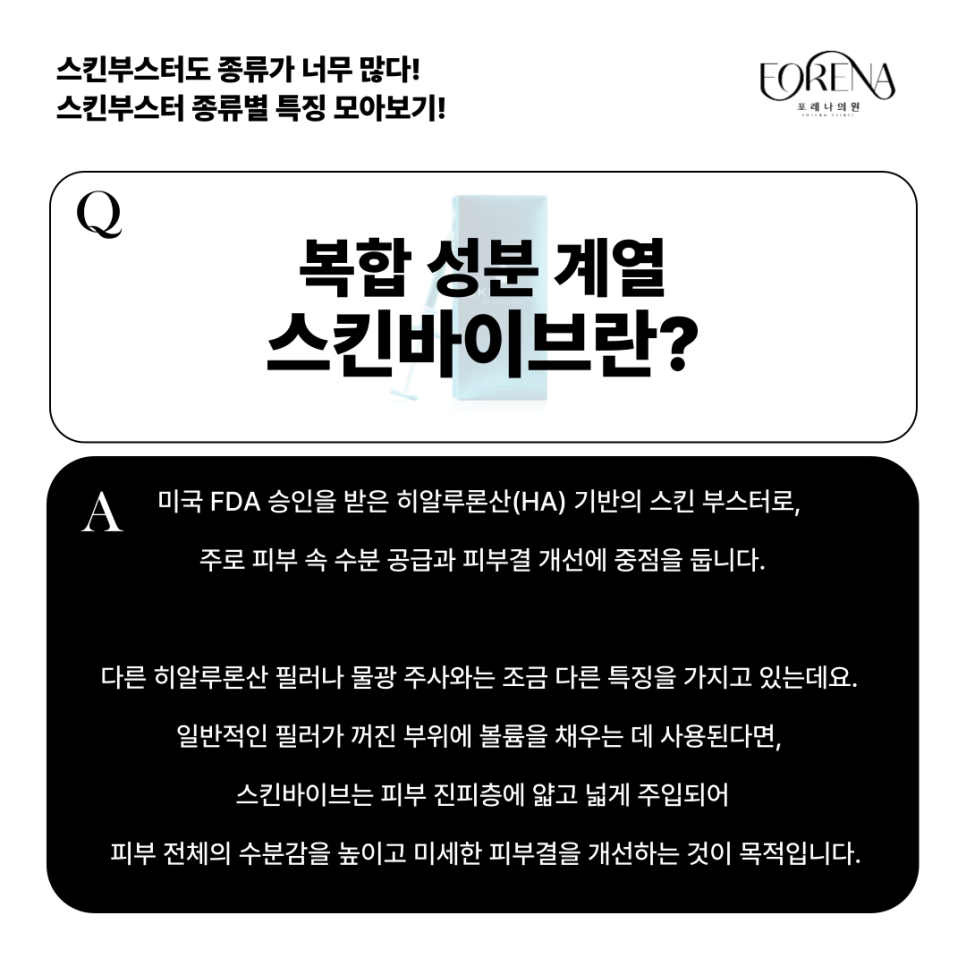 스킨부스터 종류별 특징을 알아보자! 관련 이미지 12