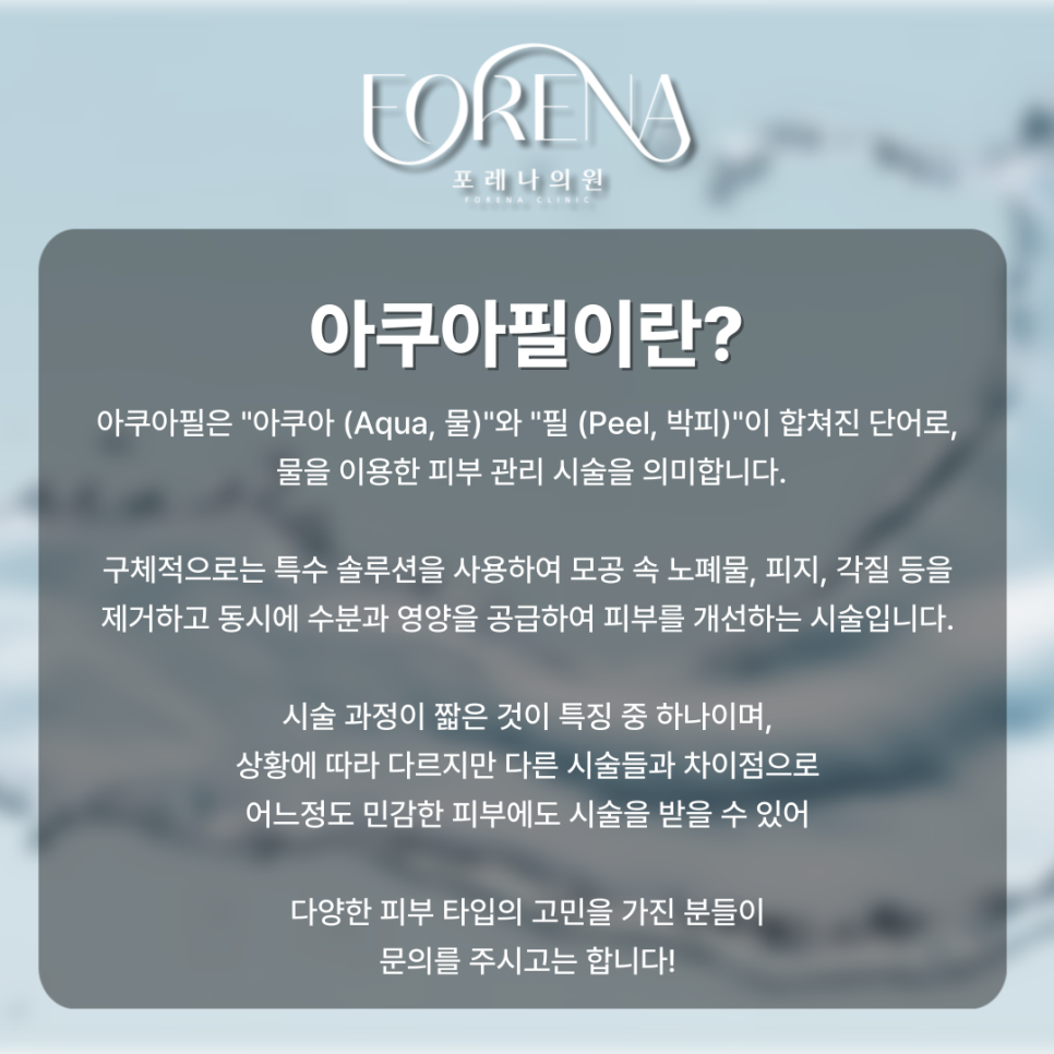 아이리쥬란 피부과에서 상담 받기 전에 보면 좋은 주의사항 관련 이미지 3