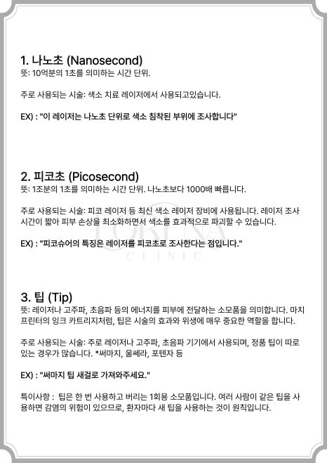 피부 용어 한번에 몰아보기! 피부과 가기전에 꼭 한번 읽어보고 가세요! 관련 이미지 6