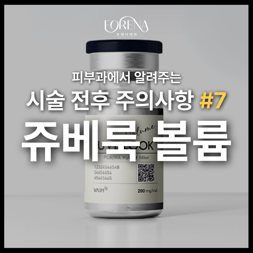 쥬베룩 볼륨의 주의사항을 알아보자🚨 관련 이미지 2