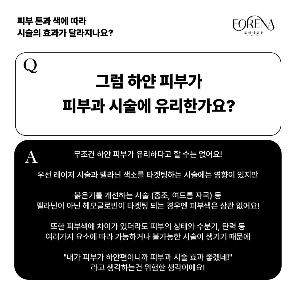 피부색에 따라 피부과 시술효과가 달라지나요? 하얀 피부 VS 어두운 피부🤍🖤 관련 이미지 4