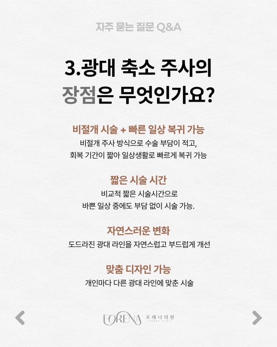 광대축소주사 Q&A | 시술 원리와 특징 정리 관련 이미지 4