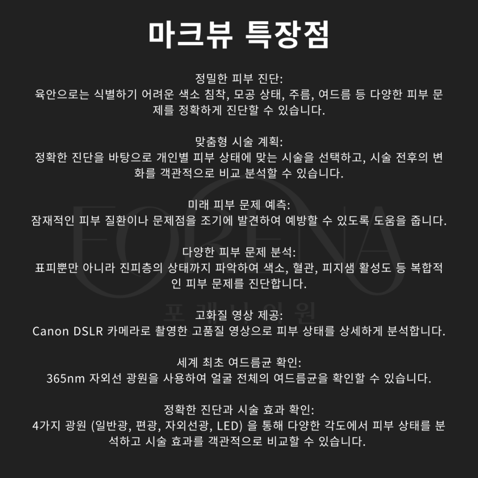피부과의 기본! 마크뷰를 알아보자 🔎 관련 이미지 5