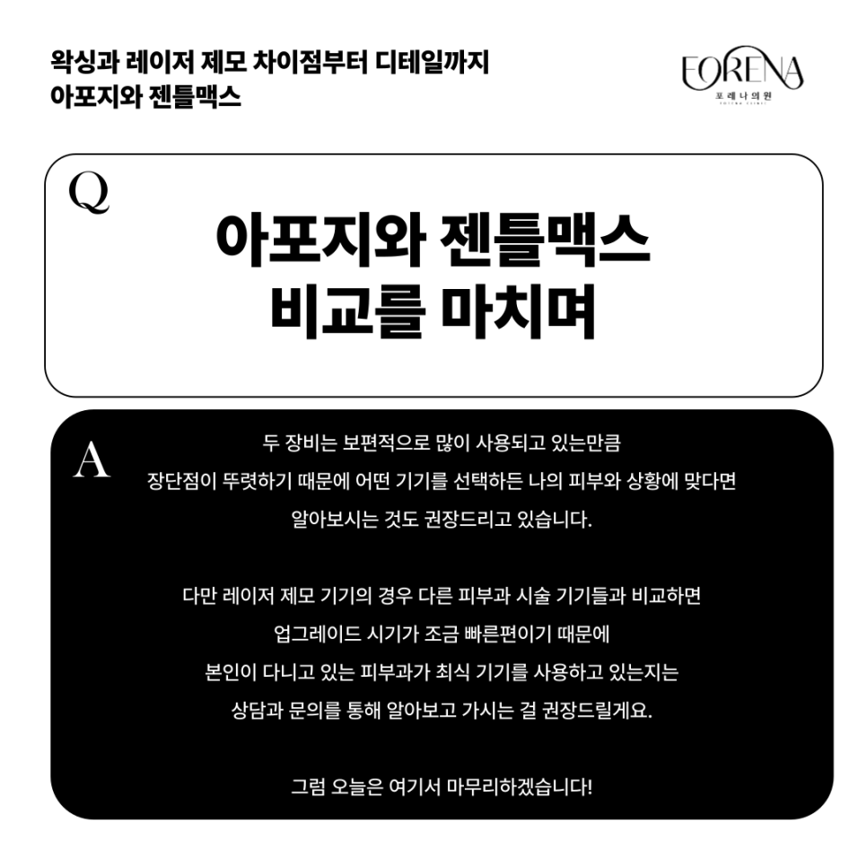 왁싱과 레이저 제모 차이점? 아포지, 젠틀맥스 차이점? 제모에 대한 비교 분석 관련 이미지 9
