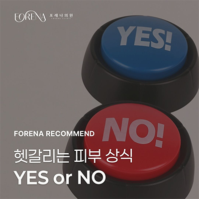 헷갈리는 피부 상식 관련 이미지 1