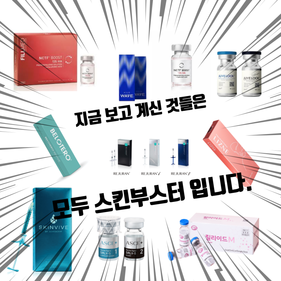 스킨부스터 종류별 특징을 알아보자! 관련 이미지 2