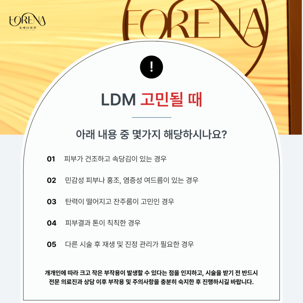 LDM 피부과 문의하기 전에 보기 좋은 주의사항 관련 이미지 4