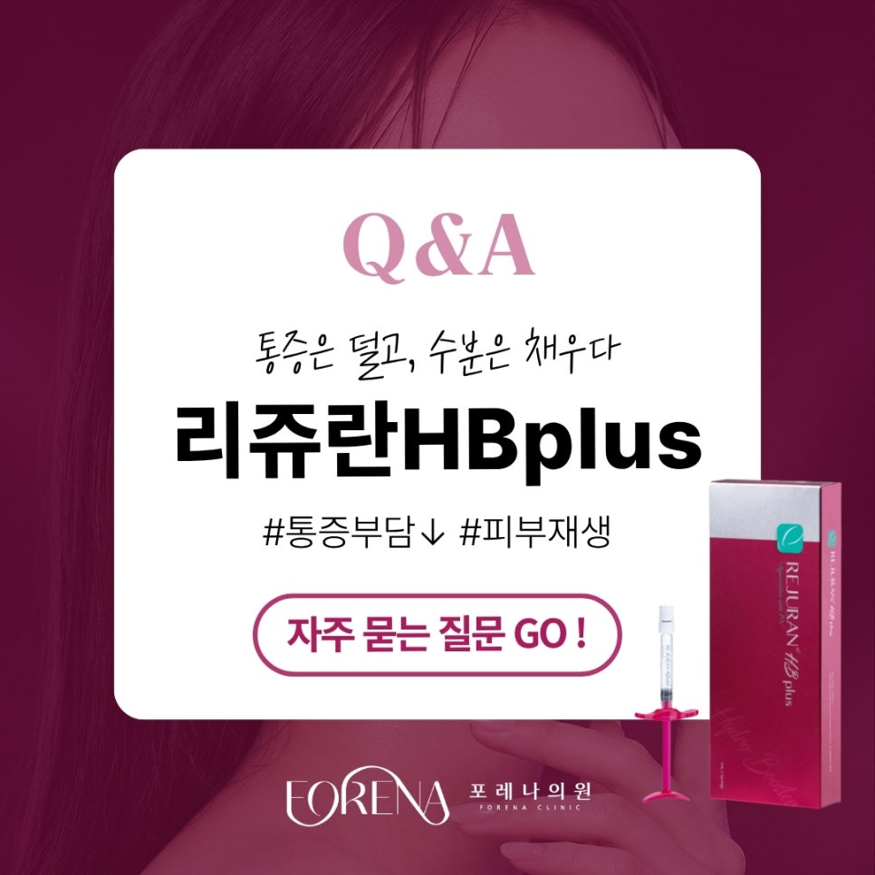Rejuran HB PLUS Q&A | Procedure Principles and Features Summary image 1
