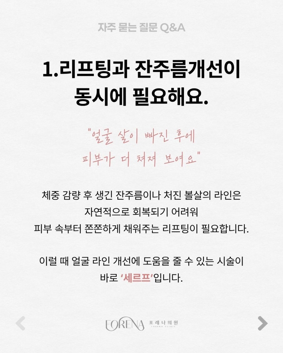 세르프(XERF) Q&A | 시술 원리와 특징 정리 관련 이미지 2