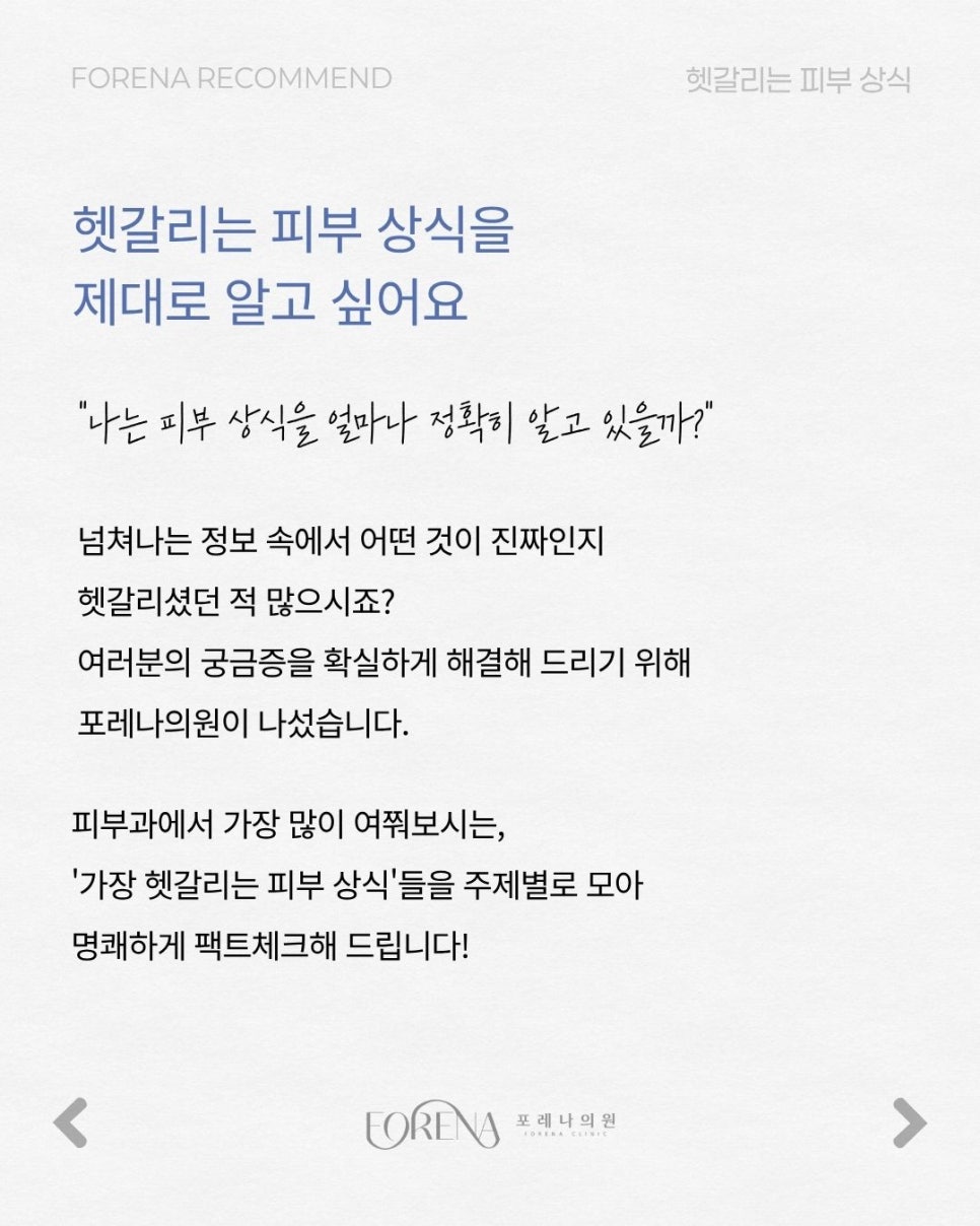 헷갈리는 피부 상식 관련 이미지 2