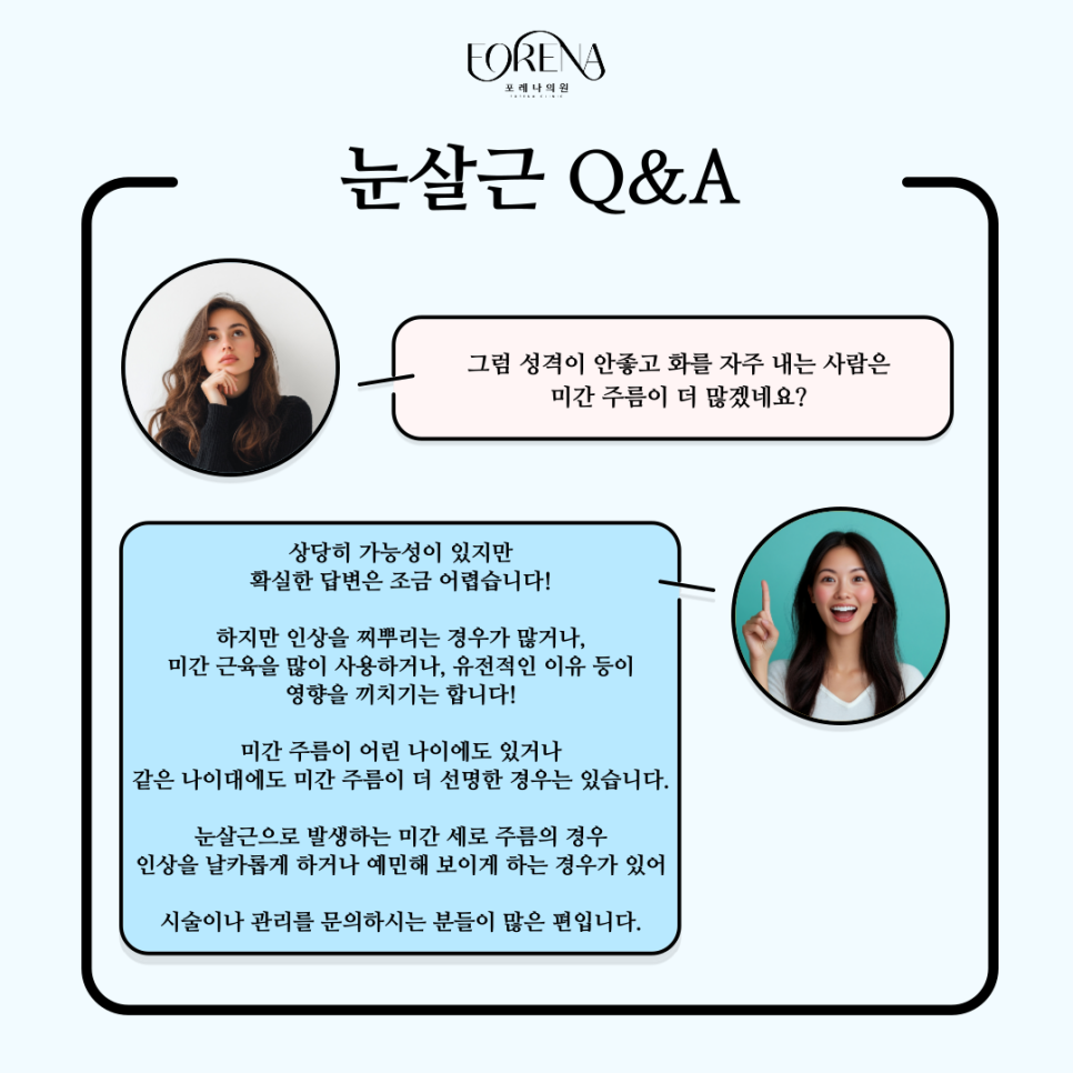 눈살근(비근근)이 무엇인지 알아보자!🙍🏻 관련 이미지 6