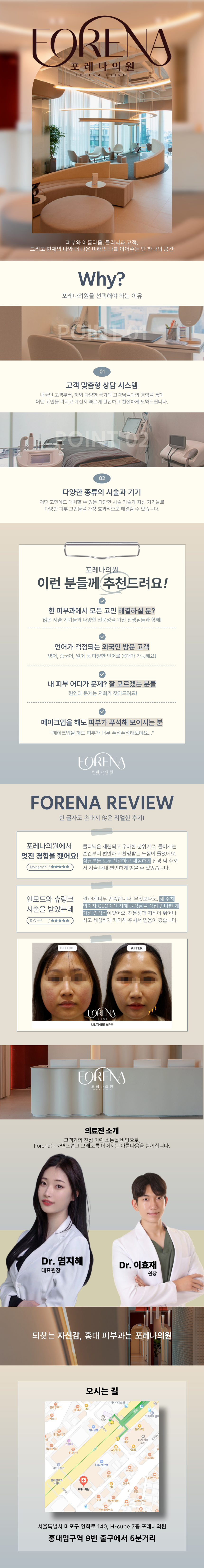 🎉[공지사항] 홍대 포레나의원 공식 블로그 오픈🎉 관련 이미지 1