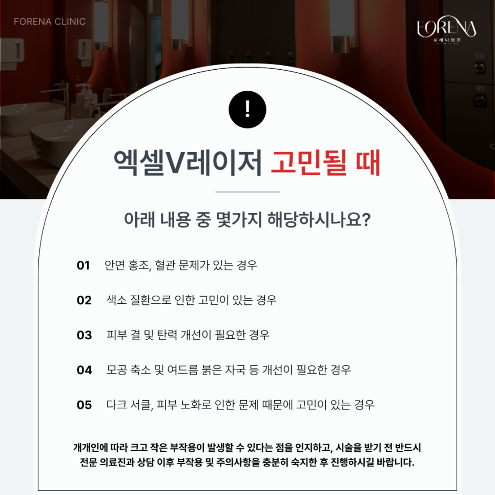 엑셀V레이저 상담 전에 미리보면 좋은 주의사항🚨 관련 이미지 4