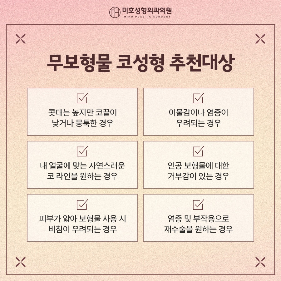 무보형물코수술 자연스레 보완하려면 관련 이미지 5
