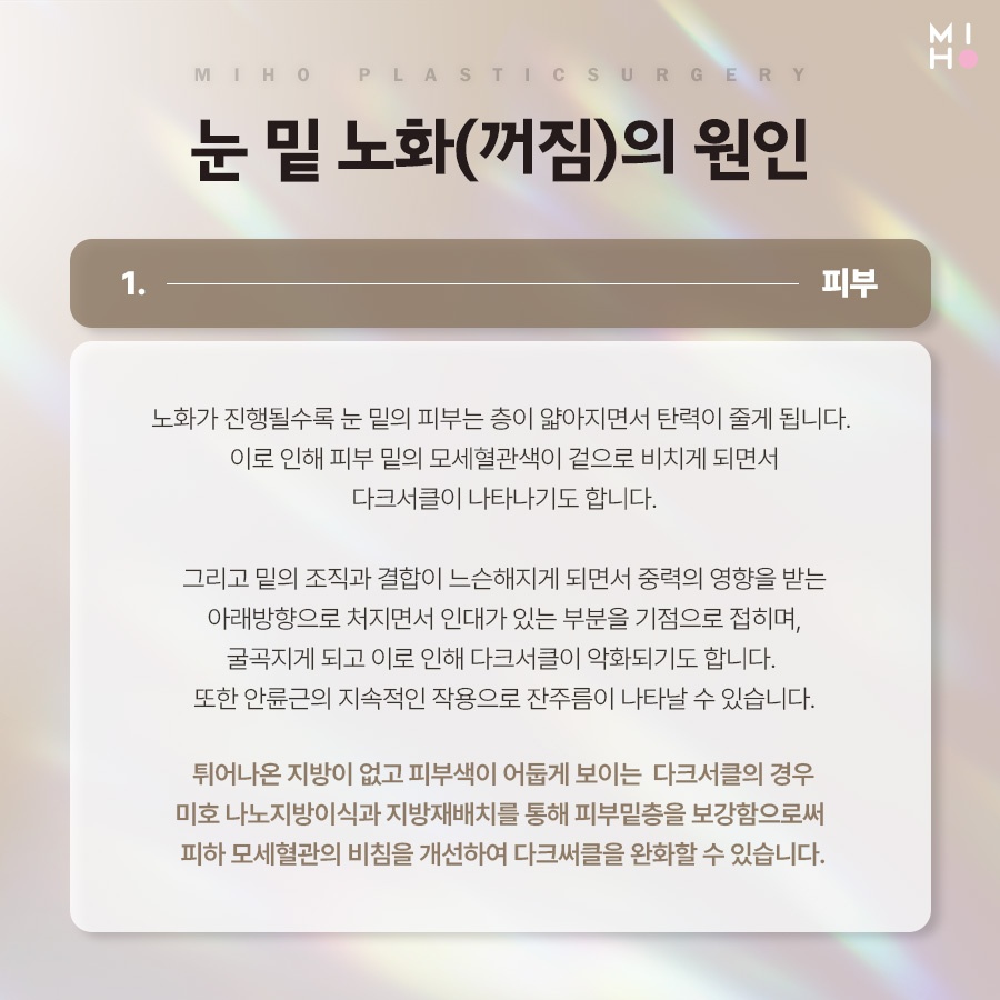 눈밑꺼짐 원인에 맞게 관련 이미지 3