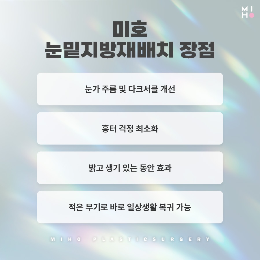 눈밑지방재배치 호감형 인상으로 개선하려면 관련 이미지 7