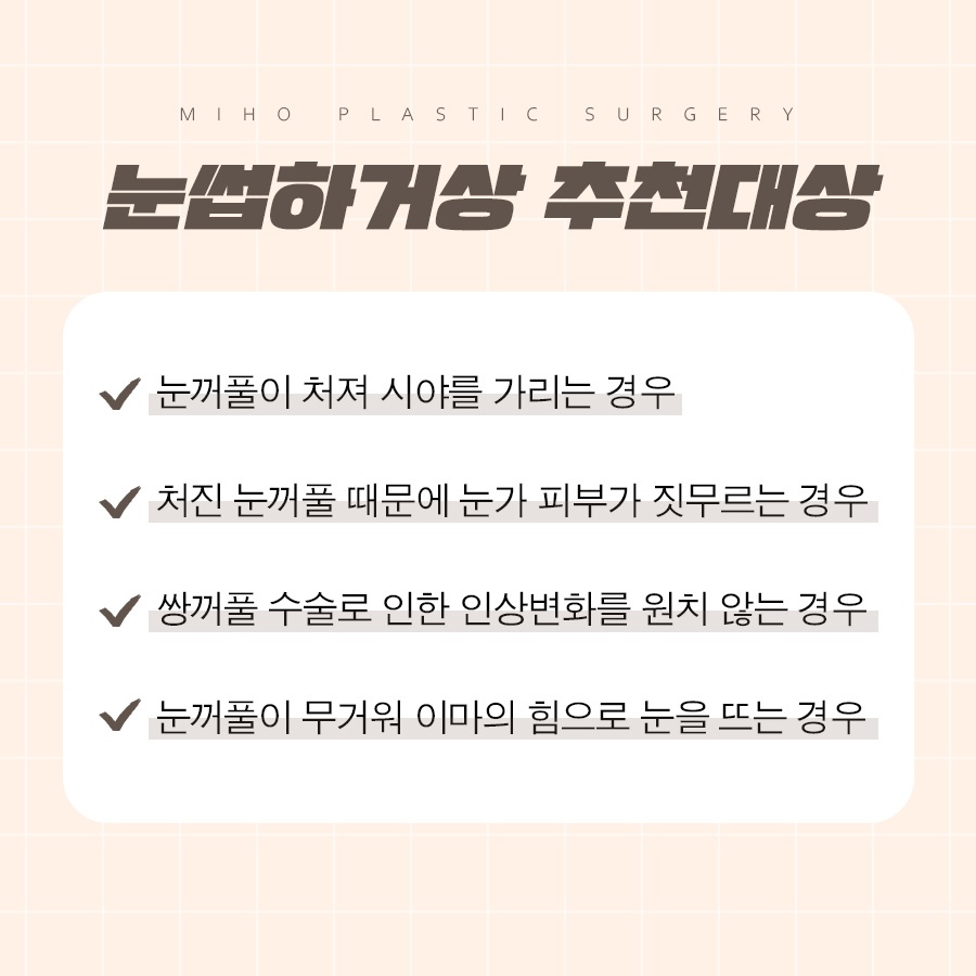 눈썹하거상 처진 눈꺼풀 또렷하게 관련 이미지 3
