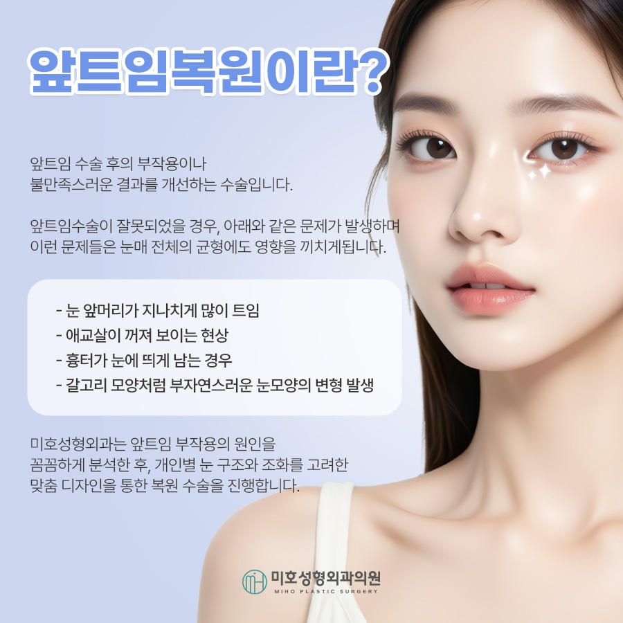 앞트임복원 및 라인 변화를 원한다면 관련 이미지 2