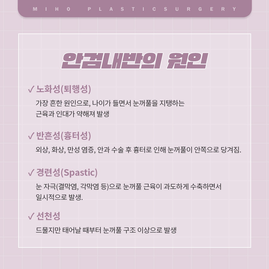 안검내반 속눈썹찔림 원인과 관리 관련 이미지 3